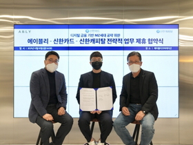 [NSP PHOTO]신한카드, 에이블리와 손잡고 이커머스 상품 개발 협력