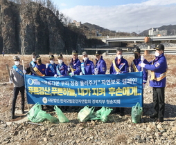 [NSP PHOTO]전국모범운전자연합회 청송지회,  청송읍 용전천변에서 자연정화활동 펼쳐