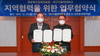 [NSP PHOTO]대구가톨릭대, 경북경제진흥원과 지역협력 위한 업무협약 맺어