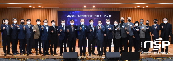 NSP통신-경상북도는 14일 도청에서 데이터 산업 발전과 데이터 생태계 확산을 위한 경상북도 민관협력 데이터 거버넌스 선포식을 개최했다고 밝혔다. (경상북도)