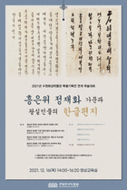 [NSP PHOTO]수원화성박물관, 조선왕실 한글편지 학술대회 개최