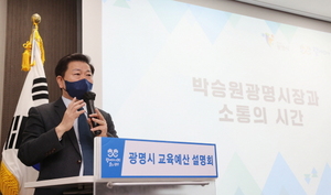 [NSP PHOTO]광명시, 교육예산설명회 열고 교육 소통의 자리 가져