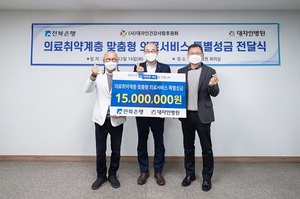 [NSP PHOTO]전북은행, 의료취약계층 맞춤형 의료서비스 특별성금 전달식