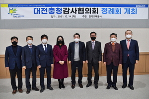 [NSP PHOTO]조폐공사, 대전･충청권 공공기관 감사협의회 개최