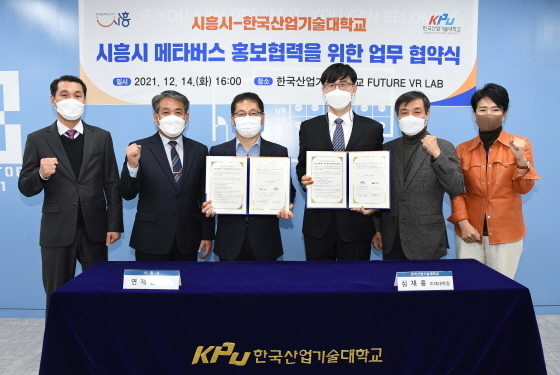 NSP통신-14일 시흥시가 한국산업기술대학교와 시흥시 메타버스 홍보 협력을 위한 업무협약을 체결했다. (시흥시)