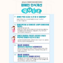 [NSP PHOTO]성남시 장애인권리증진센터 장애인 인식개선 온라인 캠페인 성료