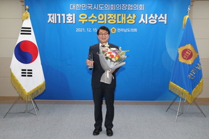 [NSP PHOTO]김태균 전남도의원, 대한민국시도의회의장협의회 우수의정대상 수상