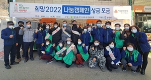 [NSP PHOTO]봉화군 춘양면, 희망2022 나눔캠페인 이웃돕기 성금모금 전개