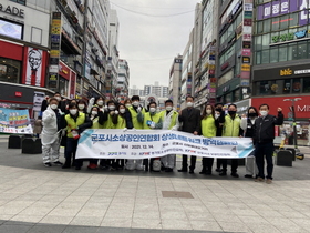 [NSP PHOTO]군포시 소상공인연합회, 상생네트워크 방역캠페인 실시