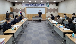 [NSP PHOTO]경북교육청, 하반기 경상북도 진로교육협의회 개최