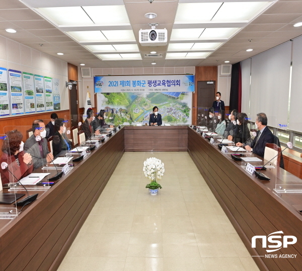 NSP통신-봉화군은 16일 군청 소회의실에서 2021년 봉화군 평생교육협의회를 개최했다. (봉화군)