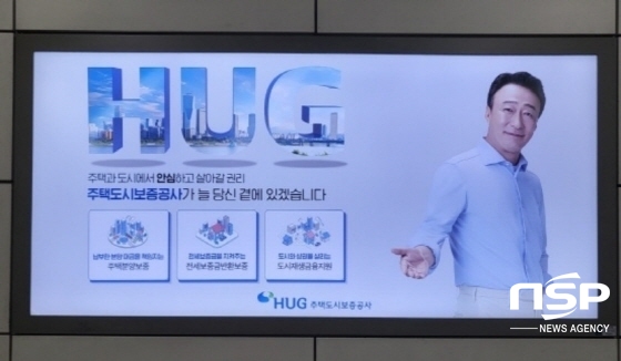 NSP통신-HUG 광고 국회의사당역 지하철 (NSP통신)