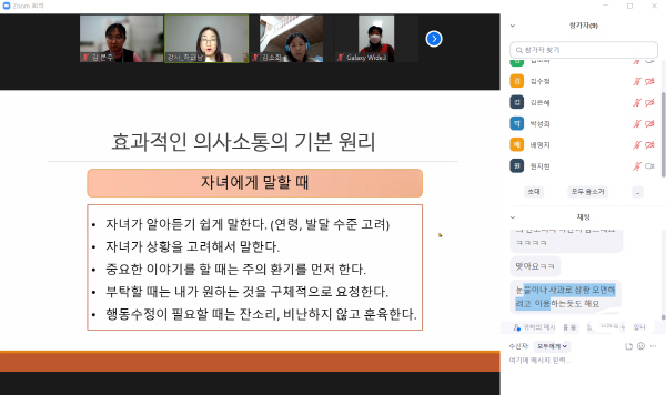 NSP통신-영덕군건강가정․다문화가족지원센터는 지난 6일부터 13일까지 ZOOM을 활용, 각 참여자 가정에서 관내 5~13세 자녀를 둔 부모 20명을 대상으로 2021년 비대면 부모역할교육을 실시했다. (영덕군)