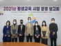 [NSP PHOTO]경북교육청, 평생교육 사업 운영 보고회 온라인 개최