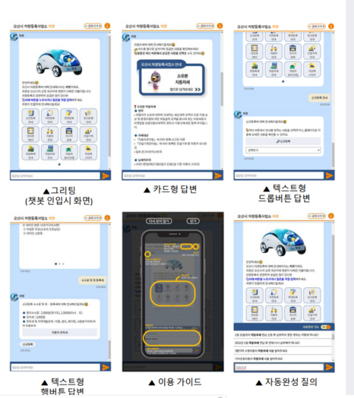 NSP통신-오산시 차량등록사업소 까봇 이용방법. (오산시)