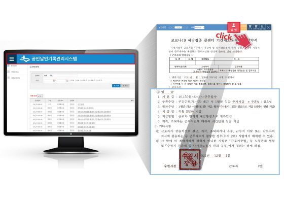 NSP통신-전자 공인 날인 기록관리시스템 이미지. (수원시)