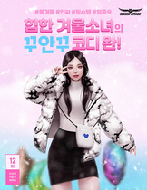 [NSP PHOTO]넥슨, 서든어택 숏패딩 콘셉트 신규 캐릭터 겨울소녀 공개