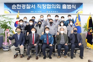 [NSP PHOTO]순천경찰서, 직장협의회 출범식 개최
