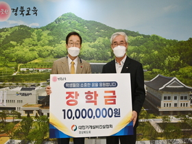 [NSP PHOTO]대한기계설비건설협회 경상북도회, 경북교육장학회에 장학금 1000만 원 기탁