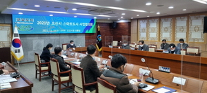 [NSP PHOTO]오산시, 스마트도시사업협의회 첫 회의 열고 본격 활동