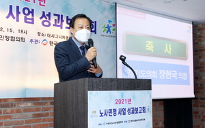 [NSP PHOTO]장현국 경기도의장, 2021년 노사민정 사업성과 보고회 참석