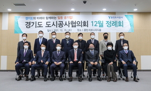 [NSP PHOTO]용인도시공사, 경기도 도시공사협의회 12월 정례회 개최