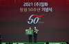 [NSP PHOTO]일화, 창립 50주년 기념식 개최…글로벌 기업 도약 다짐