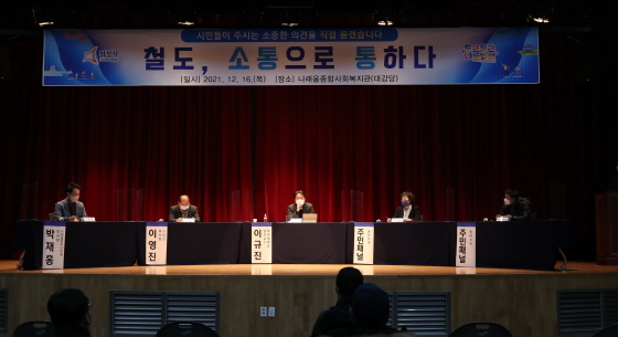 철도, 소통으로 통하다 공청회 모습. (화성시)