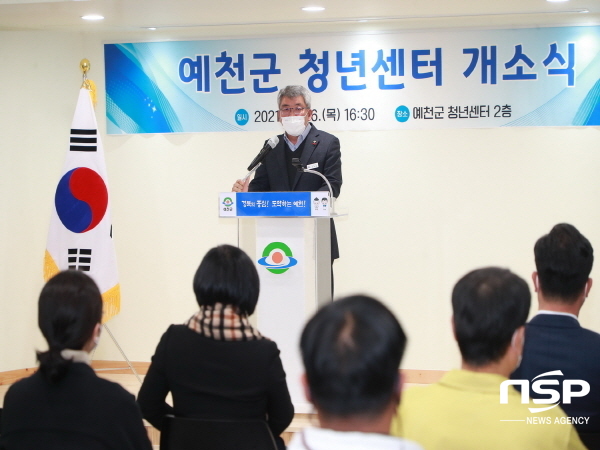 NSP통신-예천군은 지난 16일 청년역량강화와 커뮤니티 활성화를 위해 마련된 예천군 청년센터 개소식을 개최했다. (예천군)