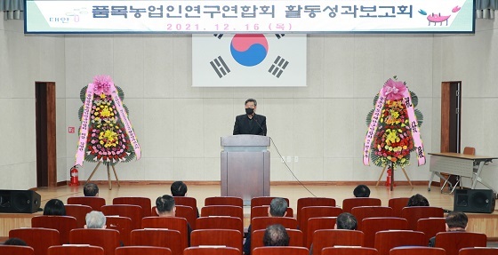 NSP통신-▲태안군이 품목농업인 연구연합회 활동성과 보고회를 개최했다. (태안군)