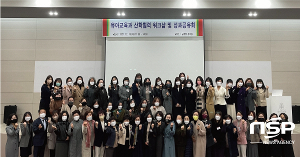 NSP통신-지난 16일 대구과학대학교 유아교육과는 중앙도서관 글로벌강의실에서 산학협력 워크숍 및 성과공유회 가진 후 단체사진을 찍고 있다. (대구과학대학교)