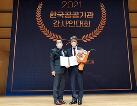 [NSP PHOTO]기보, 2021 공공기관 감사인대회 최우수상 수상