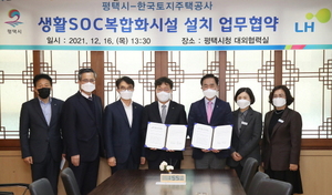 [NSP PHOTO]평택시-한국토지주택공사, 생활SOC복합화사업 MOU