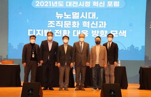 [NSP PHOTO]대전시, 2021년 대전시정 혁신 포럼 개최
