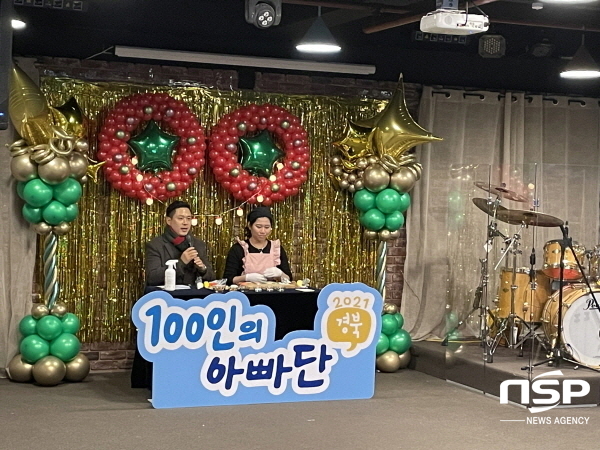 NSP통신-경상북도는 인구보건복지협회 대구경북지회와 함께 지난 18일 대구 수성구에 위치한 스튜디오에서 제3기 경북 100인의 아빠단 해단식을 개최했다고 밝혔다 경상북도