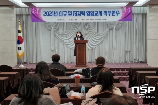 NSP통신-경상북도교육청은 20일 구미 금오산호텔에서 2021년 신규·저경력 영양교사 37명을 대상으로 직무연수를 했다. (경상북도교육청)