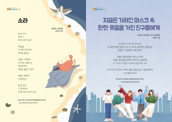 NSP통신-일반부 최우수작 양고은씨의 소라 (왼쪽)와 청소년부 최우수작 구효주 학생의 지금은 가려진 마스크 속 환한 웃음을 가진 친구들에게 인문학 글판. (수원시)