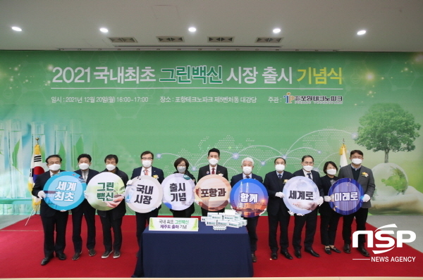 포항시는 20일 포항테크노파크 제5벤처동에서 세계 최초로 식물에서 생산한 ‘돼지열병 그린마커백신(제품명: 허바백TM 돼지열병 그린마커주)의 국내시장 출시 기념식을 개최했다고 밝혔다