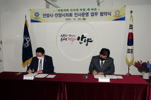 [NSP PHOTO]안양시의회, 시와 지방의회 인사권 독립 MOU