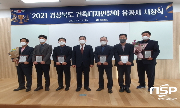 NSP통신-경상북도는 21일 도청에서 2021년 경상북도 건축디자인분야 우수 시·군 시상식을 개최했다고 밝혔다. (경상북도)