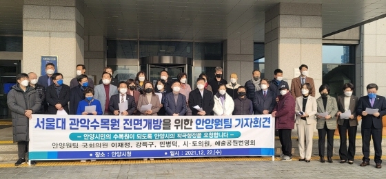 NSP통신-21일 안양시청에서 이재정, 강득구, 민병덕 국회의원과 안양시 민주당 시도의원, 예술공원 번영회가 서울대 관악수목원 전면개방을 위한 기자회견을 하고 있다. (강득구 의원실)