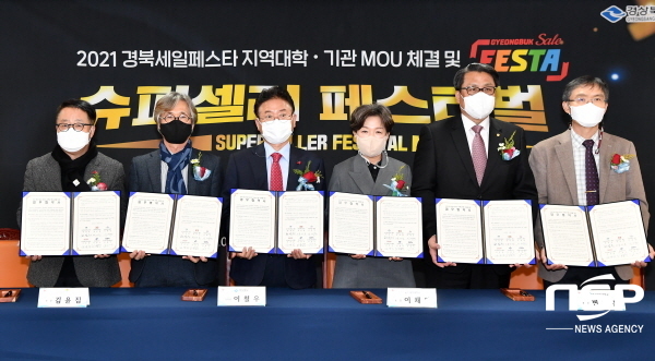 NSP통신-경상북도는 21일 도청에서 내년 경북세일페스타 사업 1조 원 목표 달성을 위해 슈퍼셀러 페스티벌을 개최했다. (경상북도)