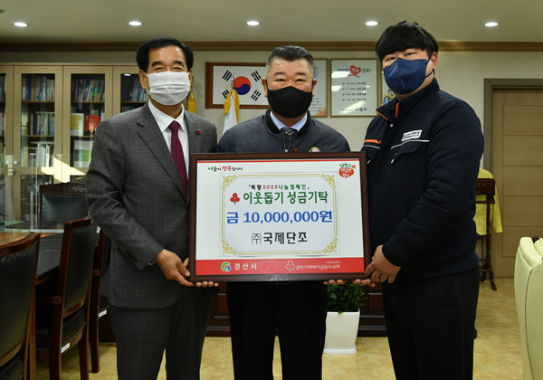 NSP통신-경산시 남산면 소재 국제단조에서 이웃돕기 성금으로 1천만원을 기탁했다 (경산시)