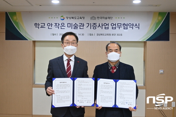 NSP통신-경상북도교육청은 21일 302회의실에서 한국미술재단과 학교 안 작은 미술관 기증사업 업무협약식을 체결했다. (경상북도교육청)