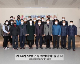 [NSP PHOTO]담양군, 제14기 담양군농업인대학 졸업식 개최