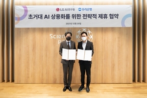 [NSP PHOTO]우리은행, LG AI 연구원과 초거대 AI 상용화 협력