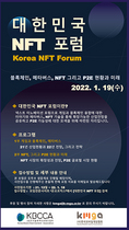 [NSP PHOTO]한국모바일게임협회 대한민국 NFT 포럼 내년 1월 19일 개최