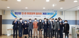 [NSP PHOTO]포항시, 형산강 민·관 환경대책협의회(9차) 회의 개최