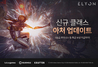 [NSP PHOTO]카카오게임즈, 엘리온 신규 클래스 아처 출시