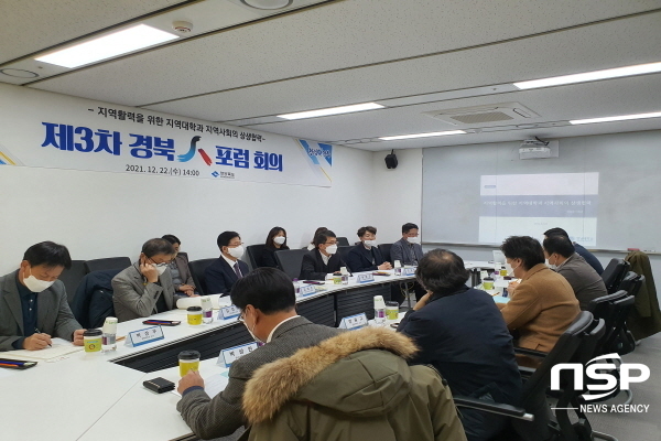 NSP통신-경상북도는 22일 도청에서 지역활력을 위한 지역대학과 지역사회의 상생협력 방안 모색을 위한 제3차 경북人포럼 을 개최했다고 밝혔다. (경상북도)